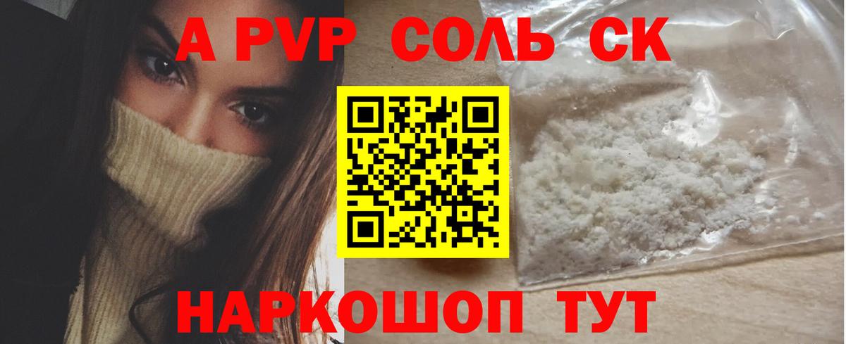 Alfa_PVP Crystall Кирово-Чепецк