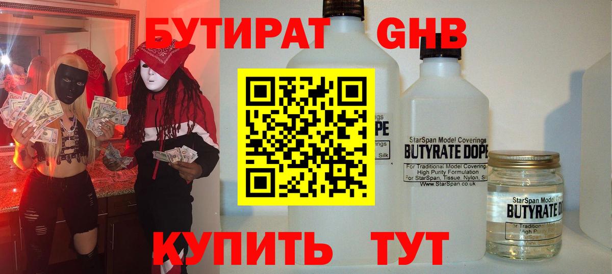 Кирово-Чепецк  Бутират оксибутират  Бутират  Вход с VPN 
