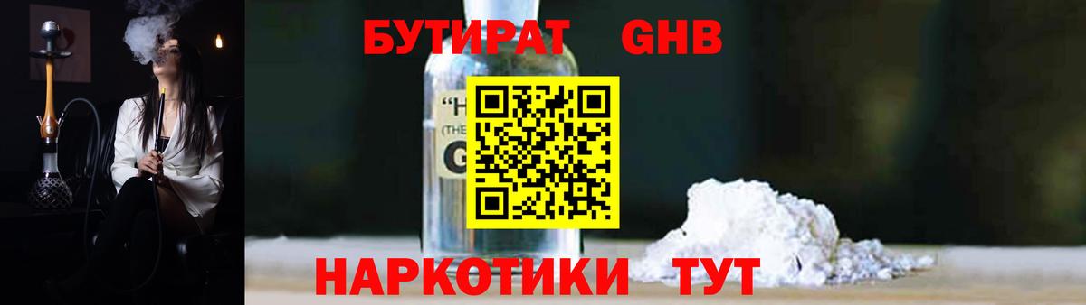 Бутират буратино Кирово-Чепецк