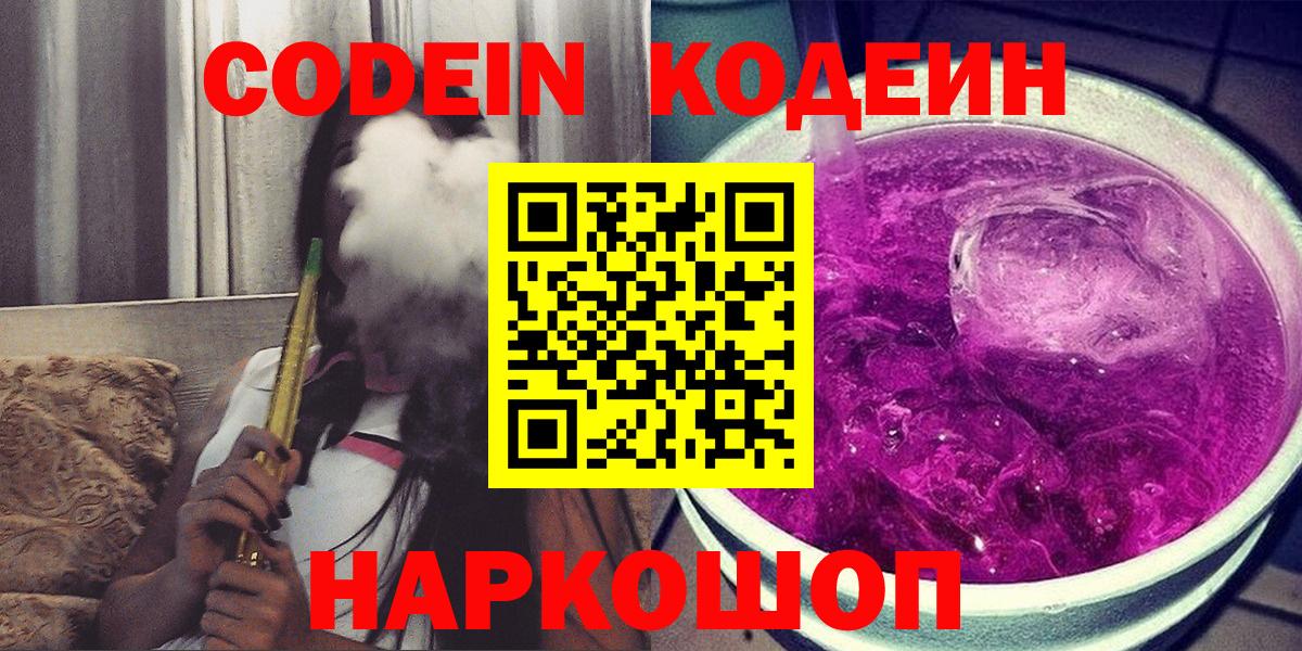Кирово-Чепецк  Кодеин Purple Drank  Вход с VPN  Кодеин Purple Drank 