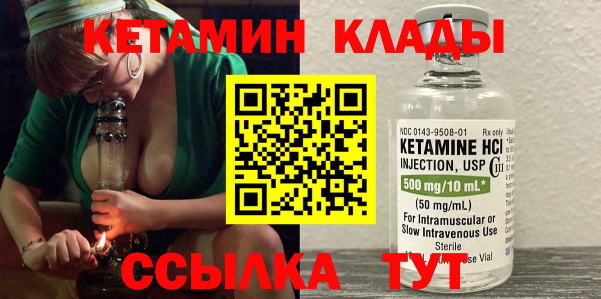 Кирово-Чепецк  Кетамин VHQ  Вход с VPN  Кетамин ketamine 