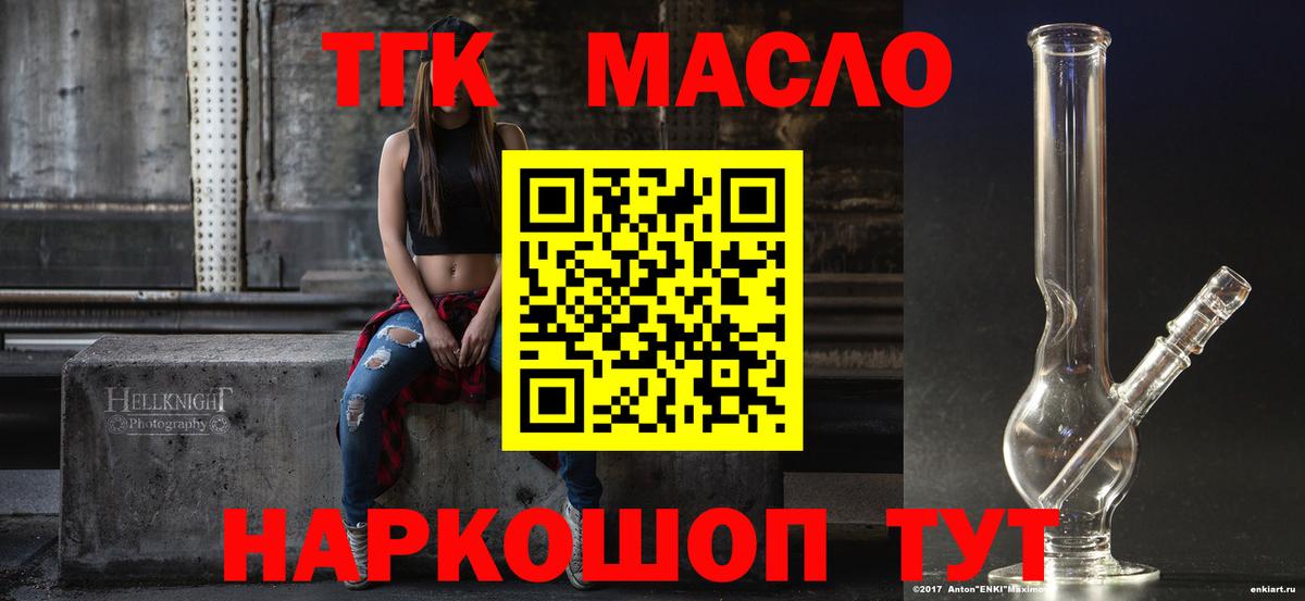 ТГК гашишное масло Кирово-Чепецк